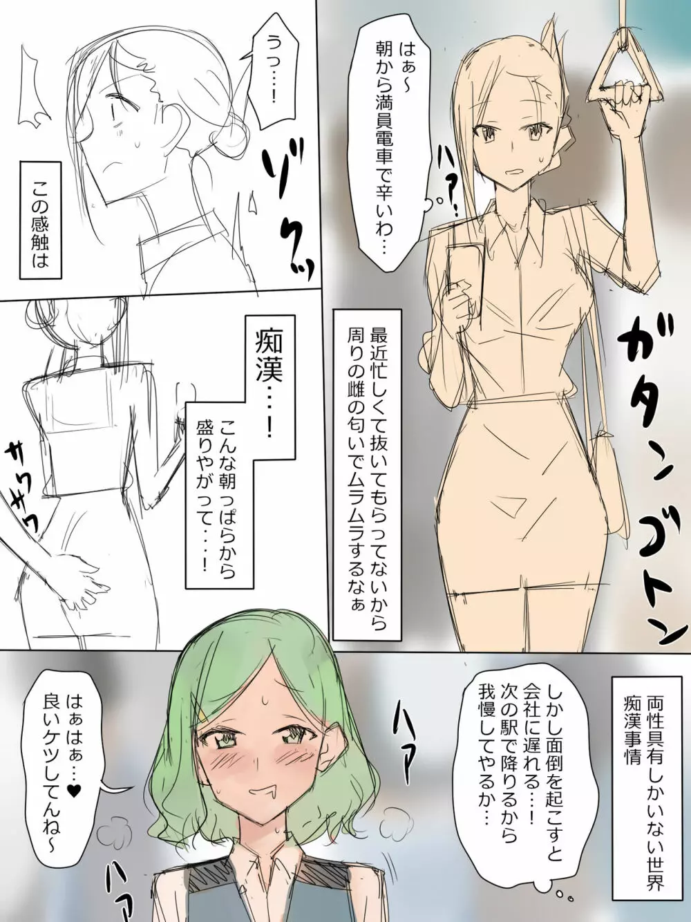 両性具有（女性型）しかいない世界での性事情 - page5