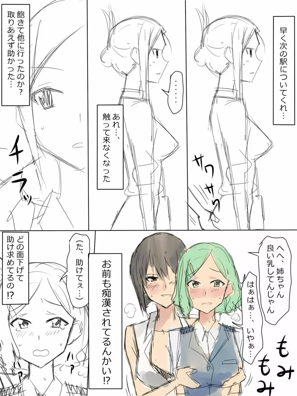 両性具有（女性型）しかいない世界での性事情 - page6