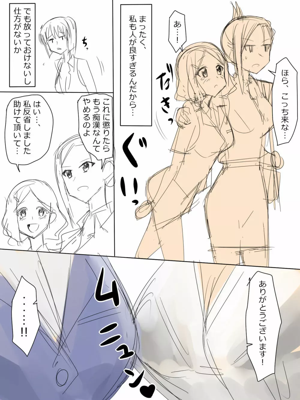 両性具有（女性型）しかいない世界での性事情 - page7