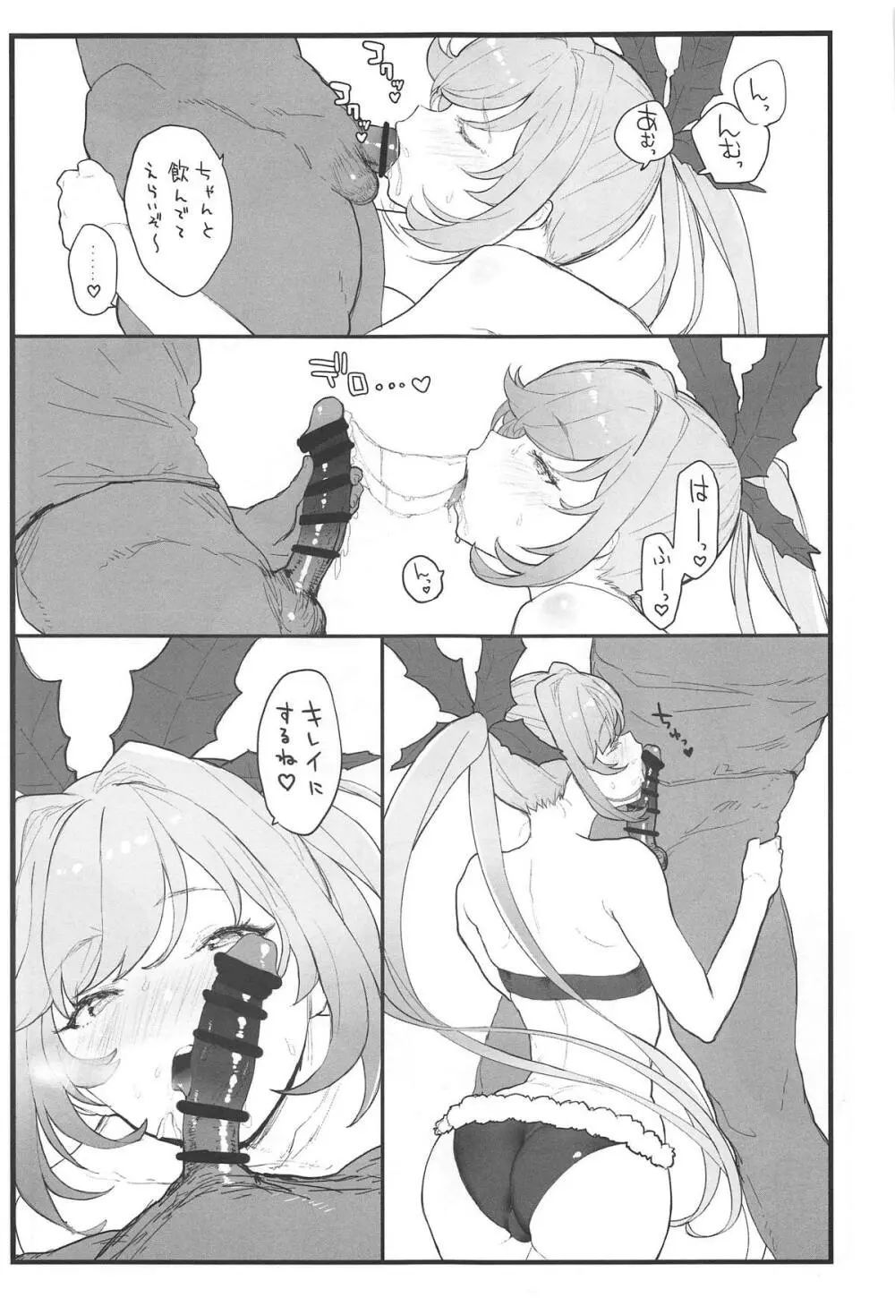 クラリスちゃんとイチャイチャする本 - page12