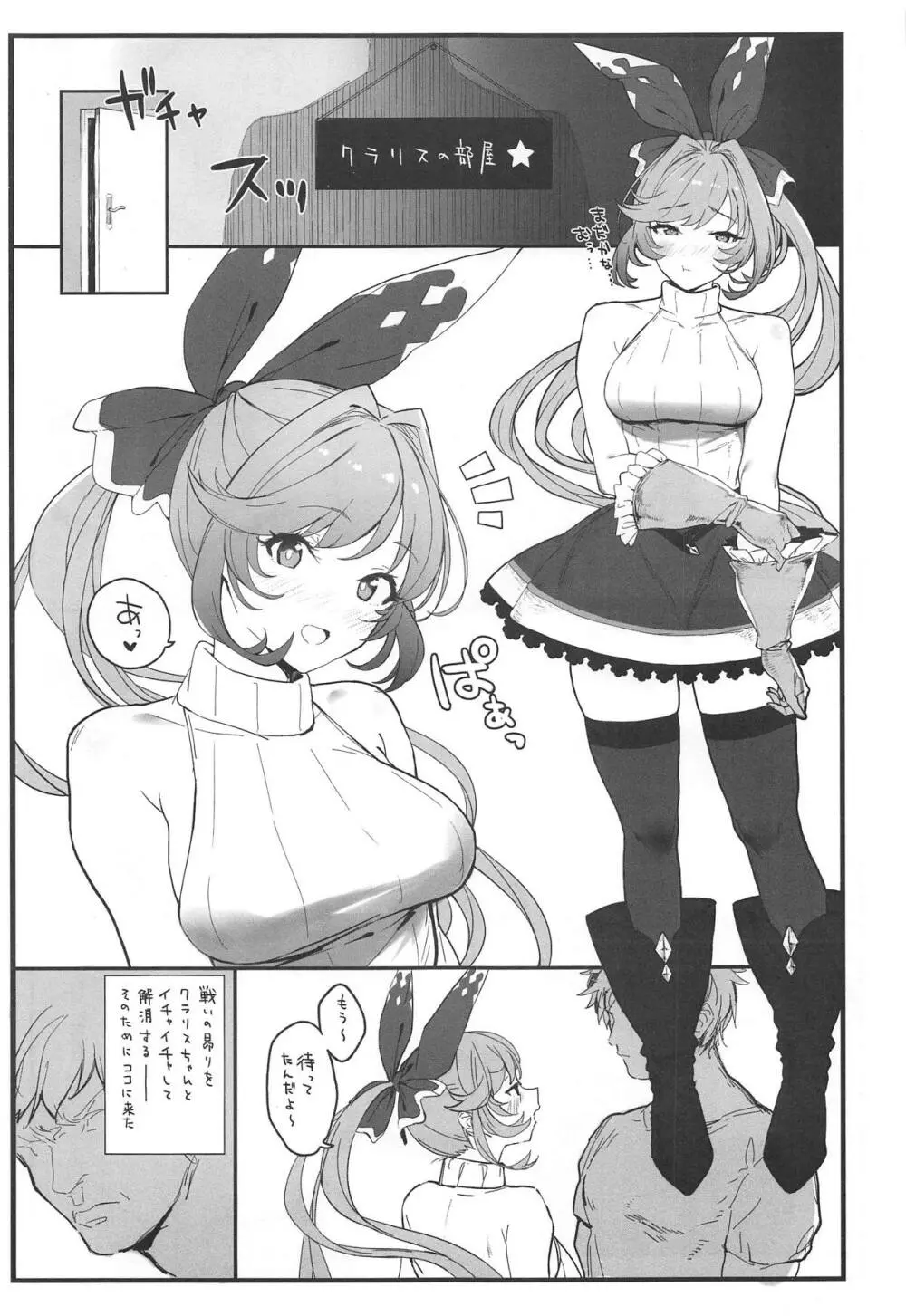 クラリスちゃんとイチャイチャする本 - page2