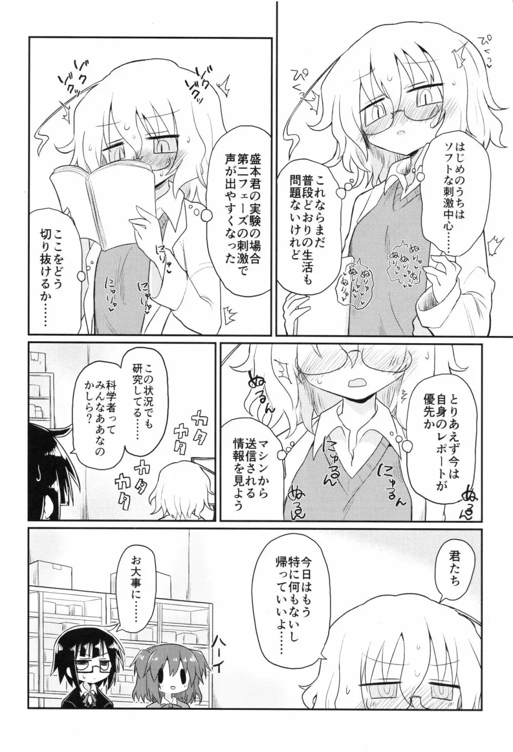 カガクニップル - page9