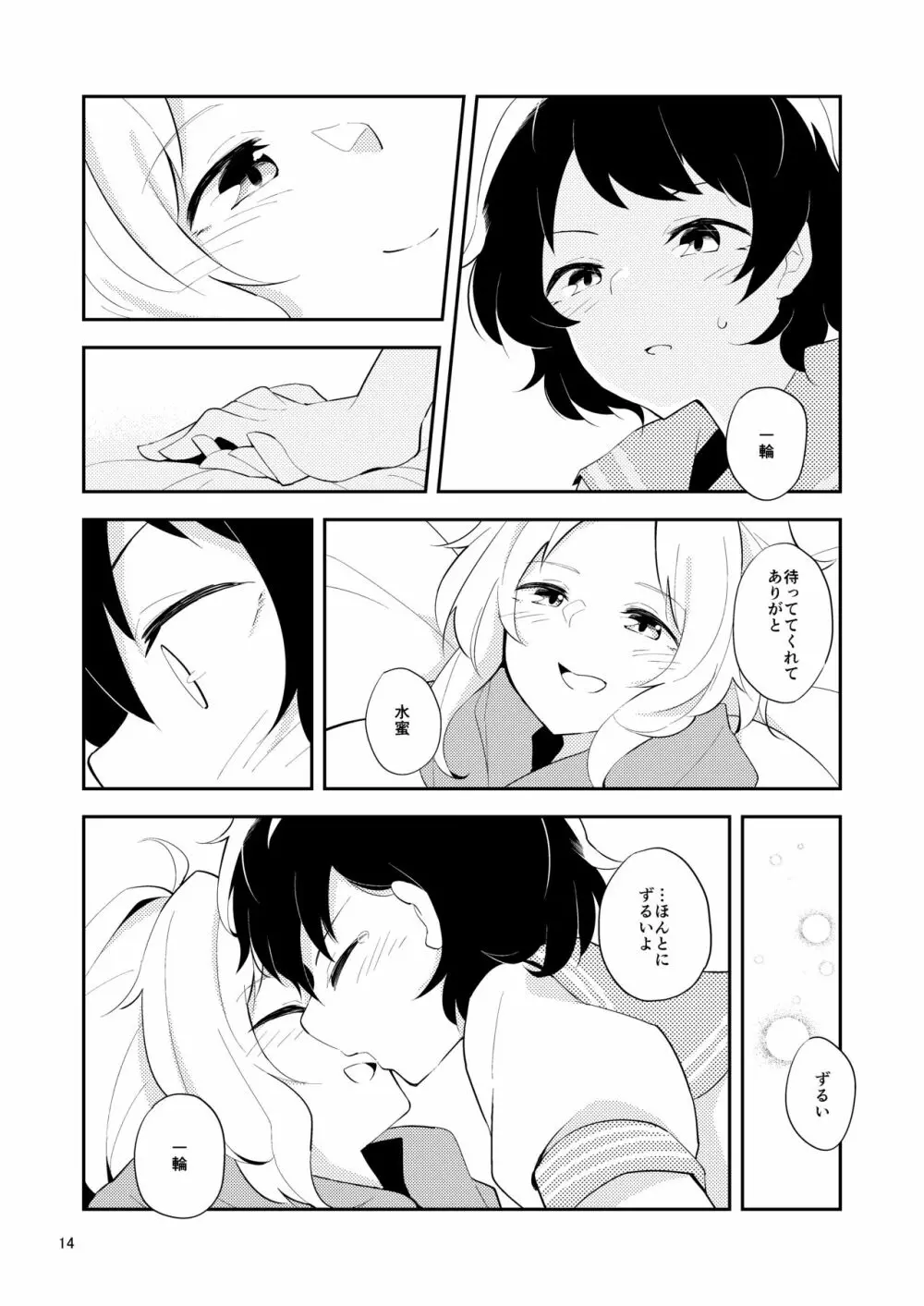 寂しくなるまで - page13