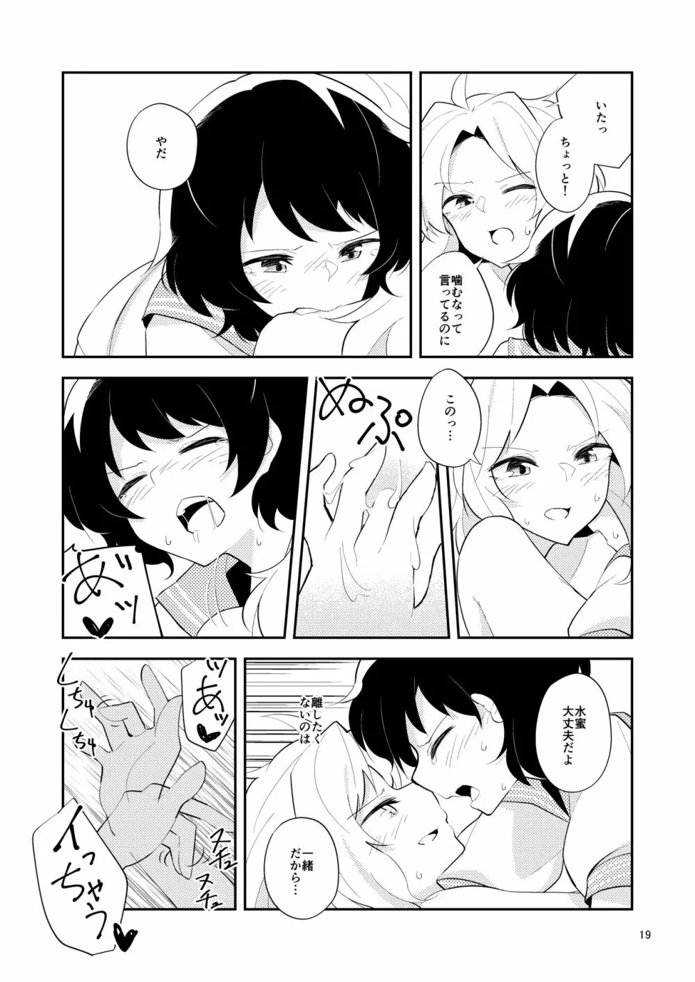 寂しくなるまで - page18