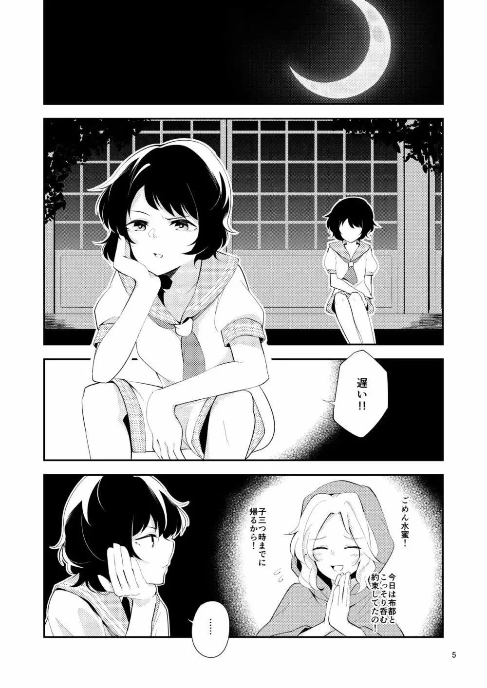 寂しくなるまで - page4