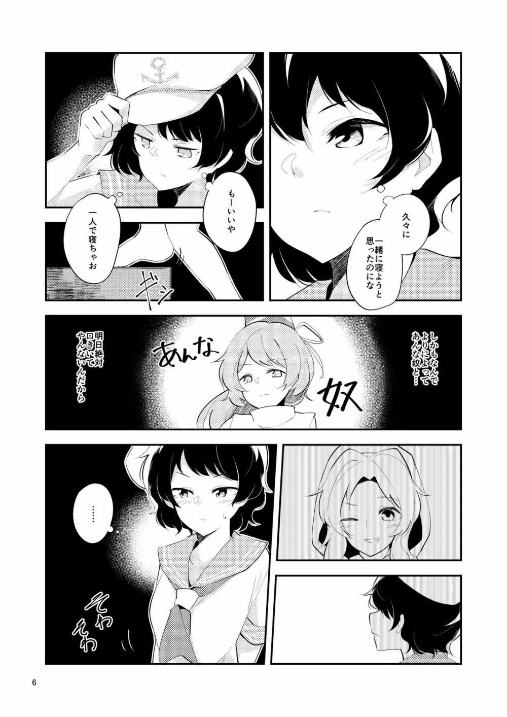 寂しくなるまで - page5