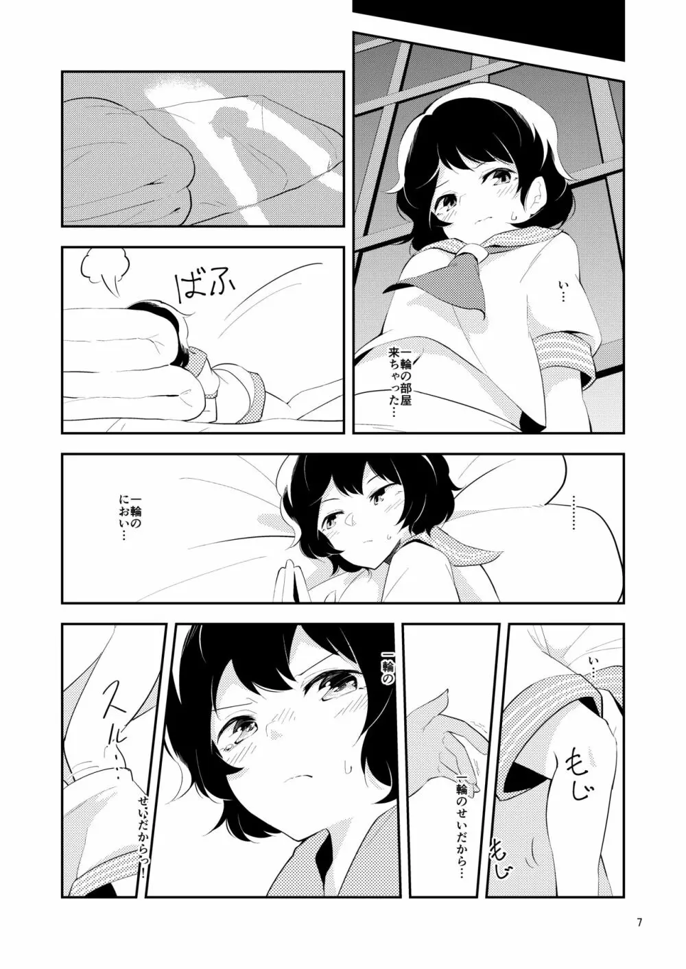 寂しくなるまで - page6