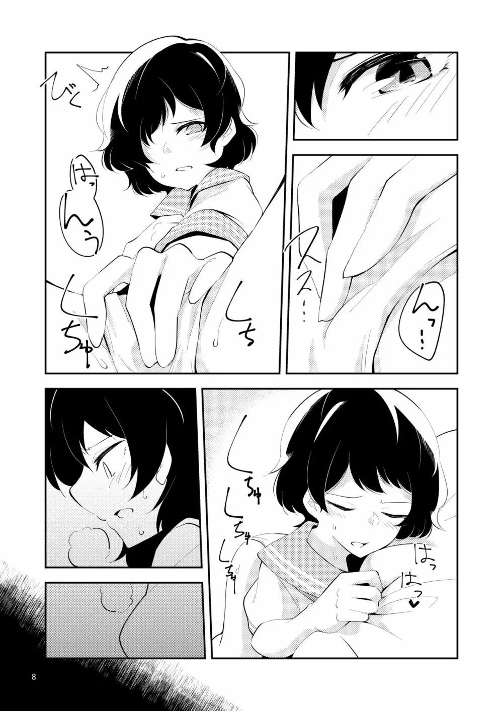 寂しくなるまで - page7