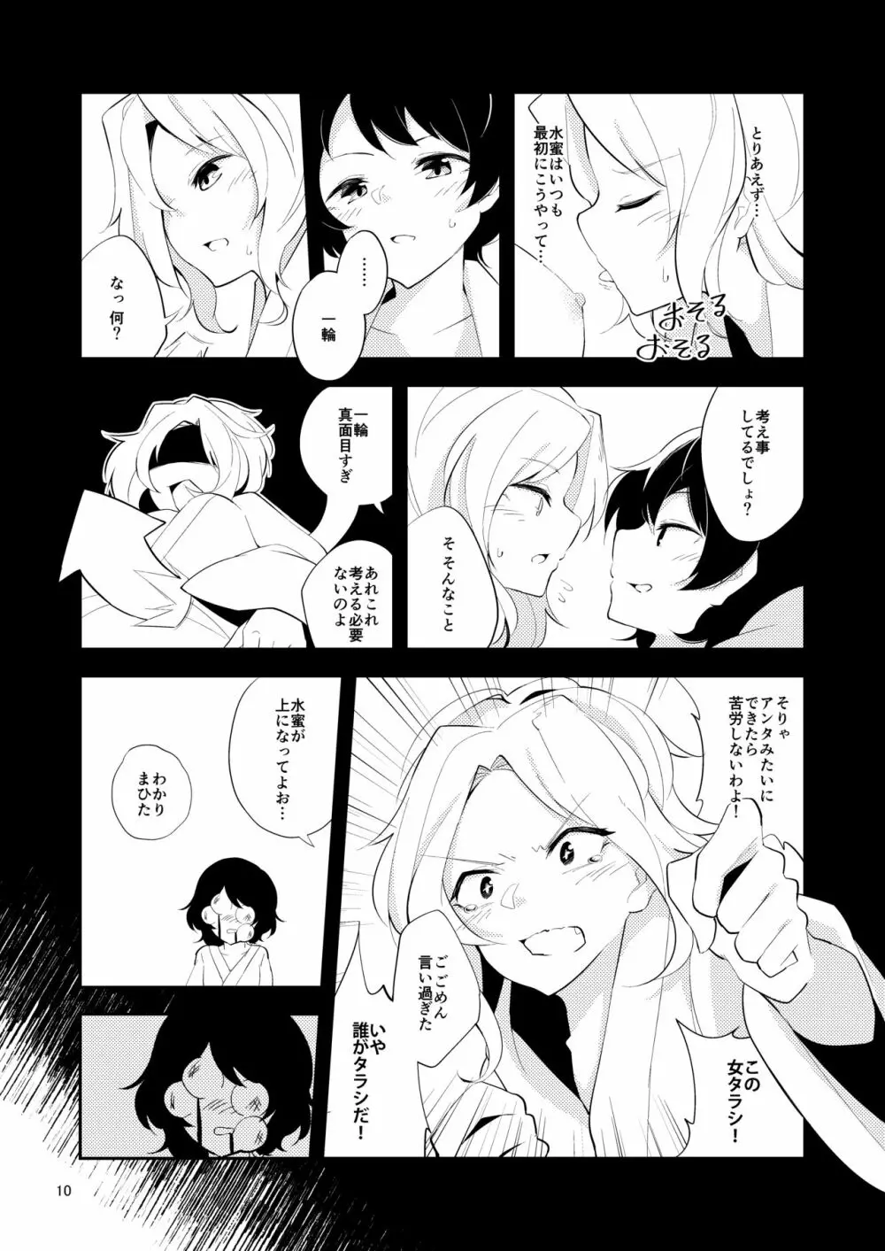 寂しくなるまで - page9