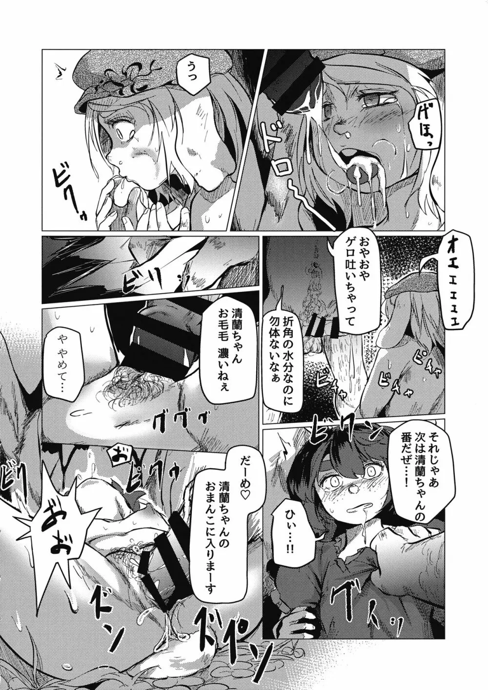 東方五兎性戯録 弐 ～兎姦～ - page11