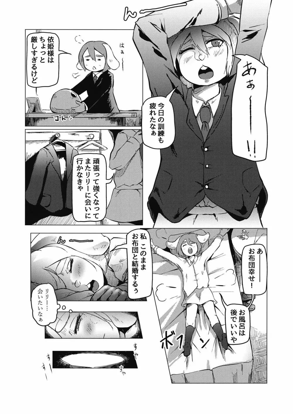 東方五兎性戯録 弐 ～兎姦～ - page15