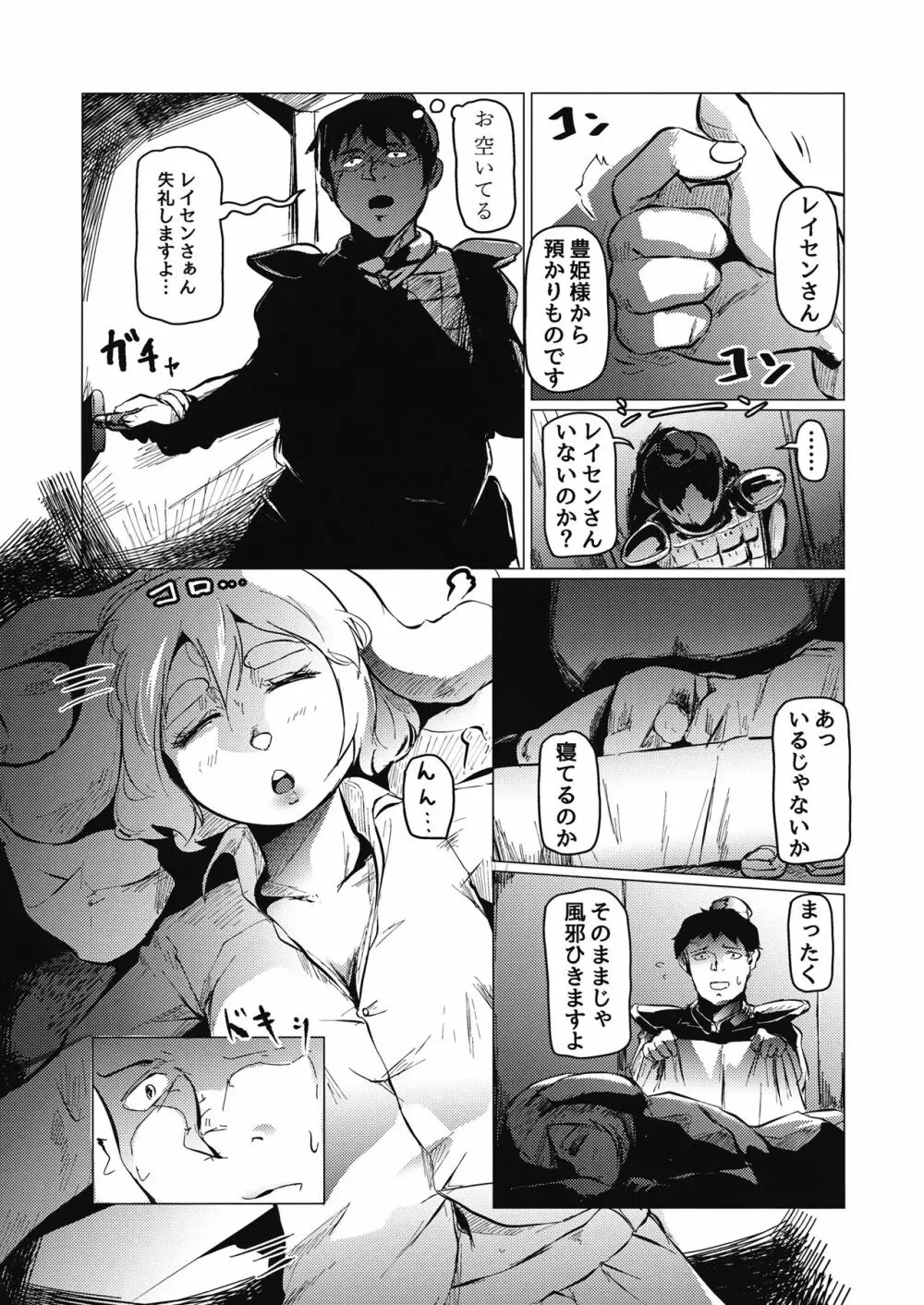 東方五兎性戯録 弐 ～兎姦～ - page16