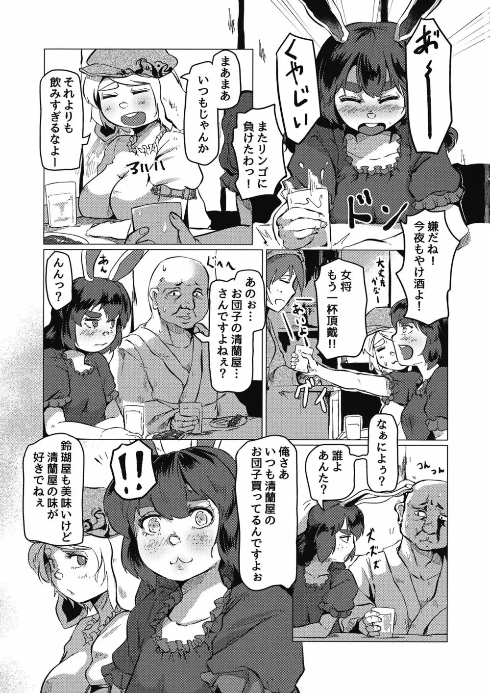 東方五兎性戯録 弐 ～兎姦～ - page2