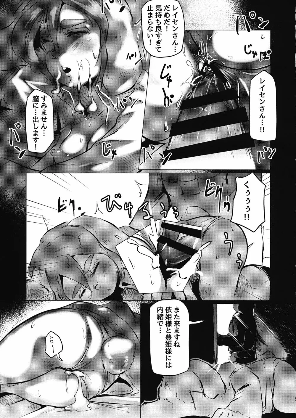 東方五兎性戯録 弐 ～兎姦～ - page24