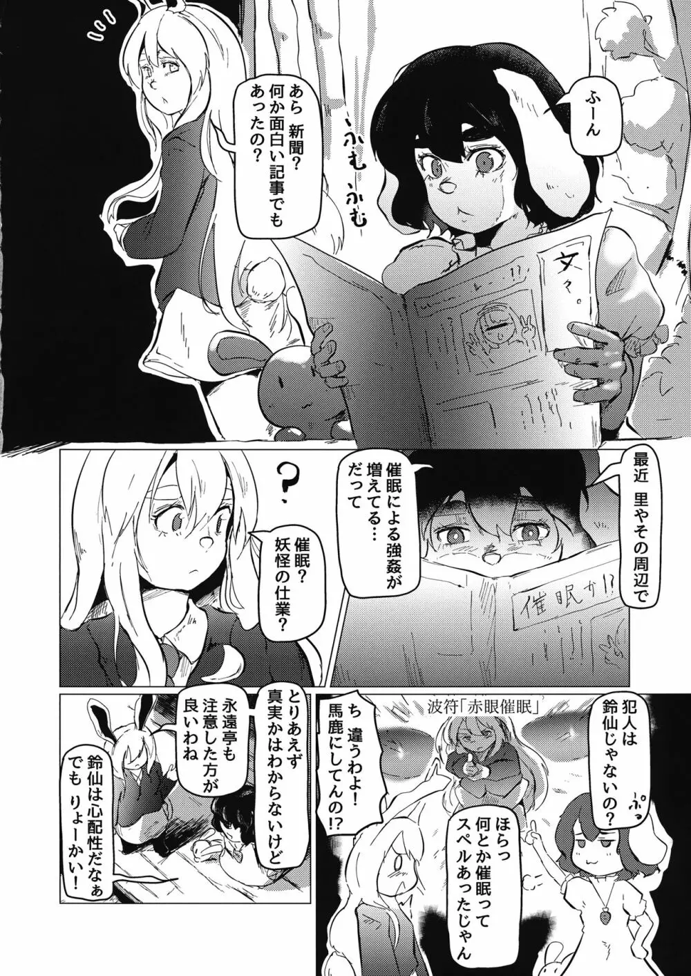 東方五兎性戯録 弐 ～兎姦～ - page25