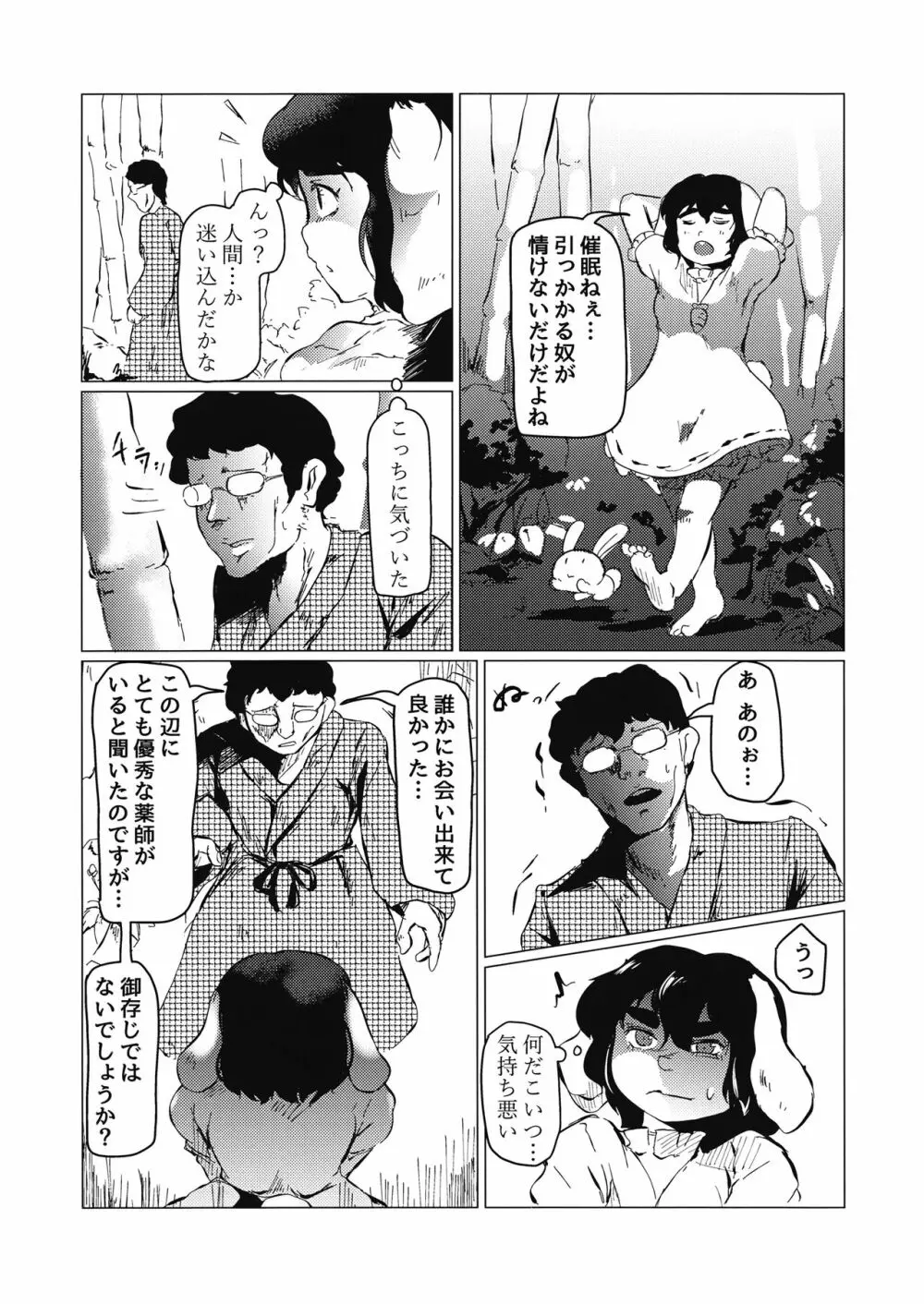 東方五兎性戯録 弐 ～兎姦～ - page26