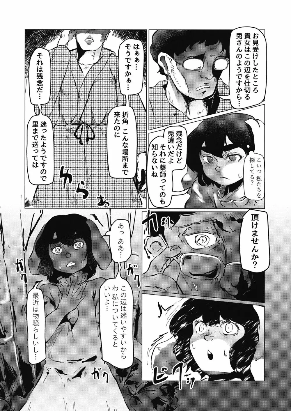 東方五兎性戯録 弐 ～兎姦～ - page27