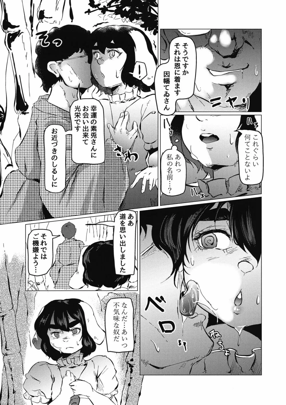 東方五兎性戯録 弐 ～兎姦～ - page28