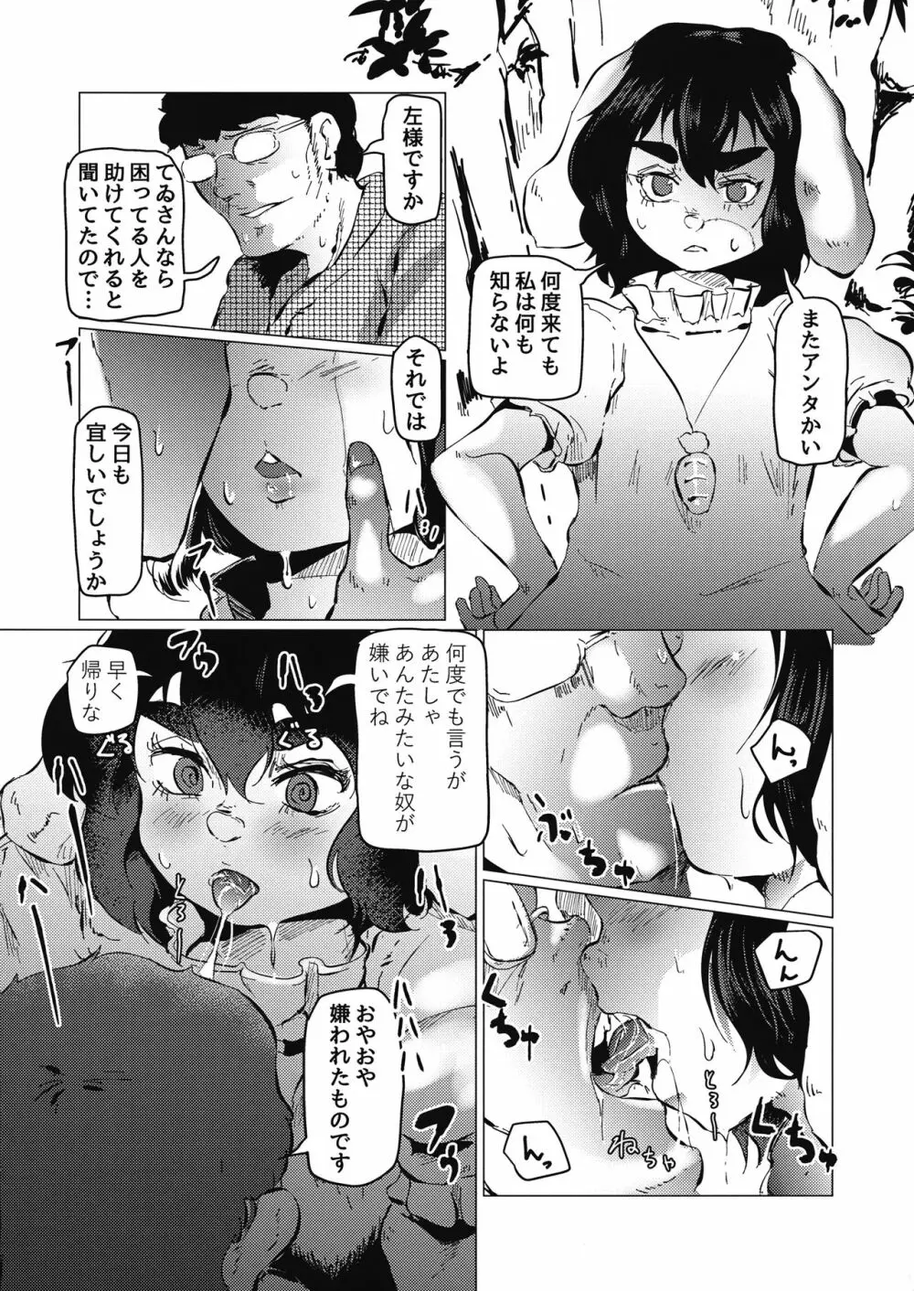 東方五兎性戯録 弐 ～兎姦～ - page29