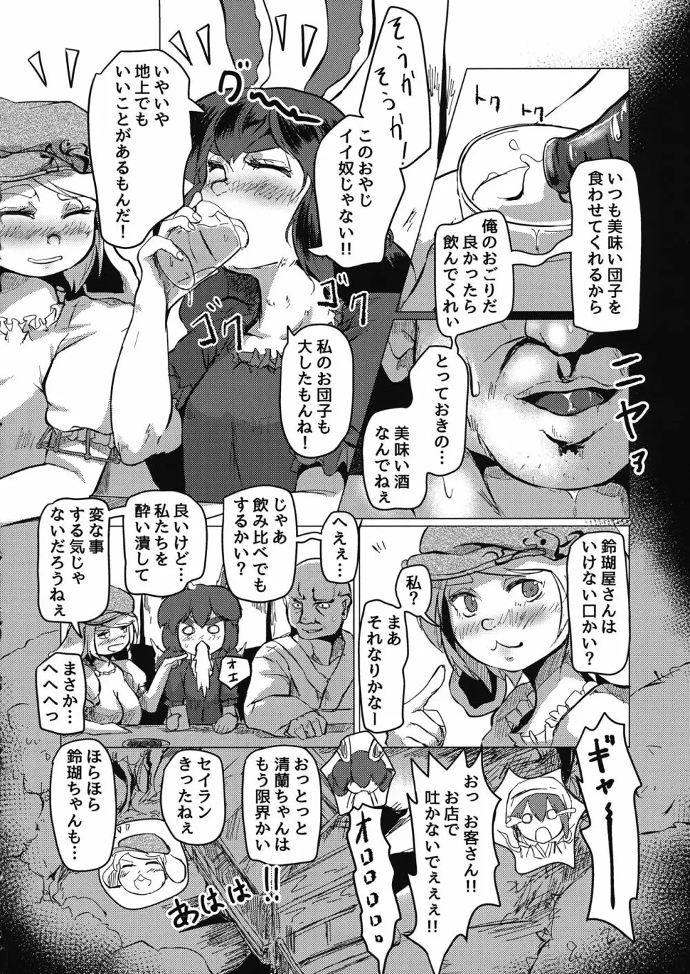 東方五兎性戯録 弐 ～兎姦～ - page3