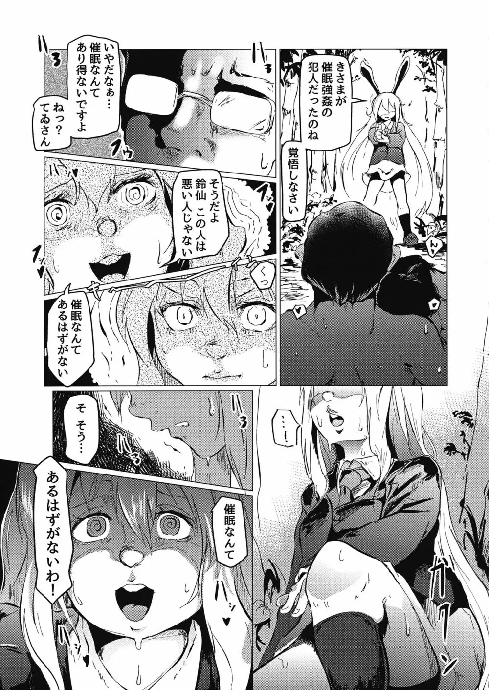 東方五兎性戯録 弐 ～兎姦～ - page36