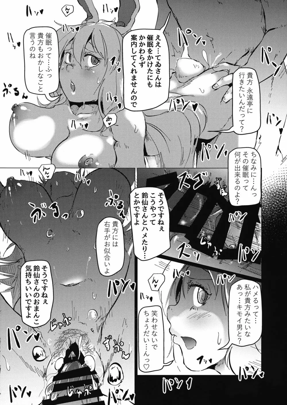 東方五兎性戯録 弐 ～兎姦～ - page39