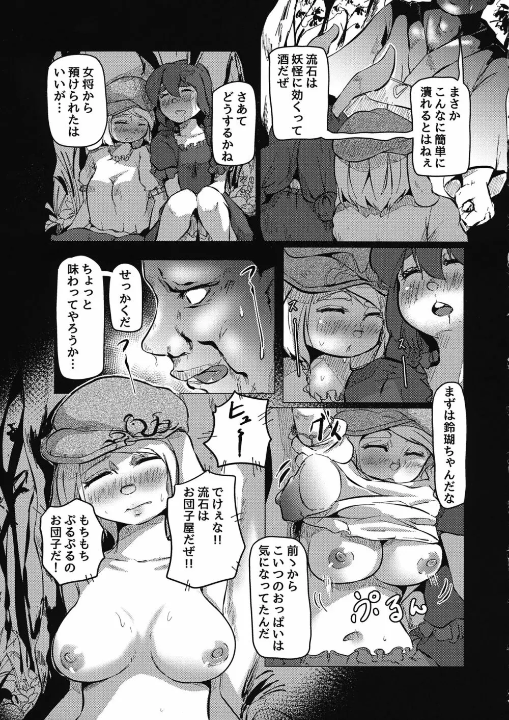 東方五兎性戯録 弐 ～兎姦～ - page4