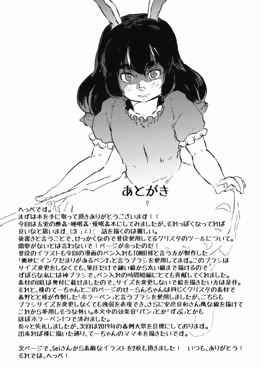 東方五兎性戯録 弐 ～兎姦～ - page44