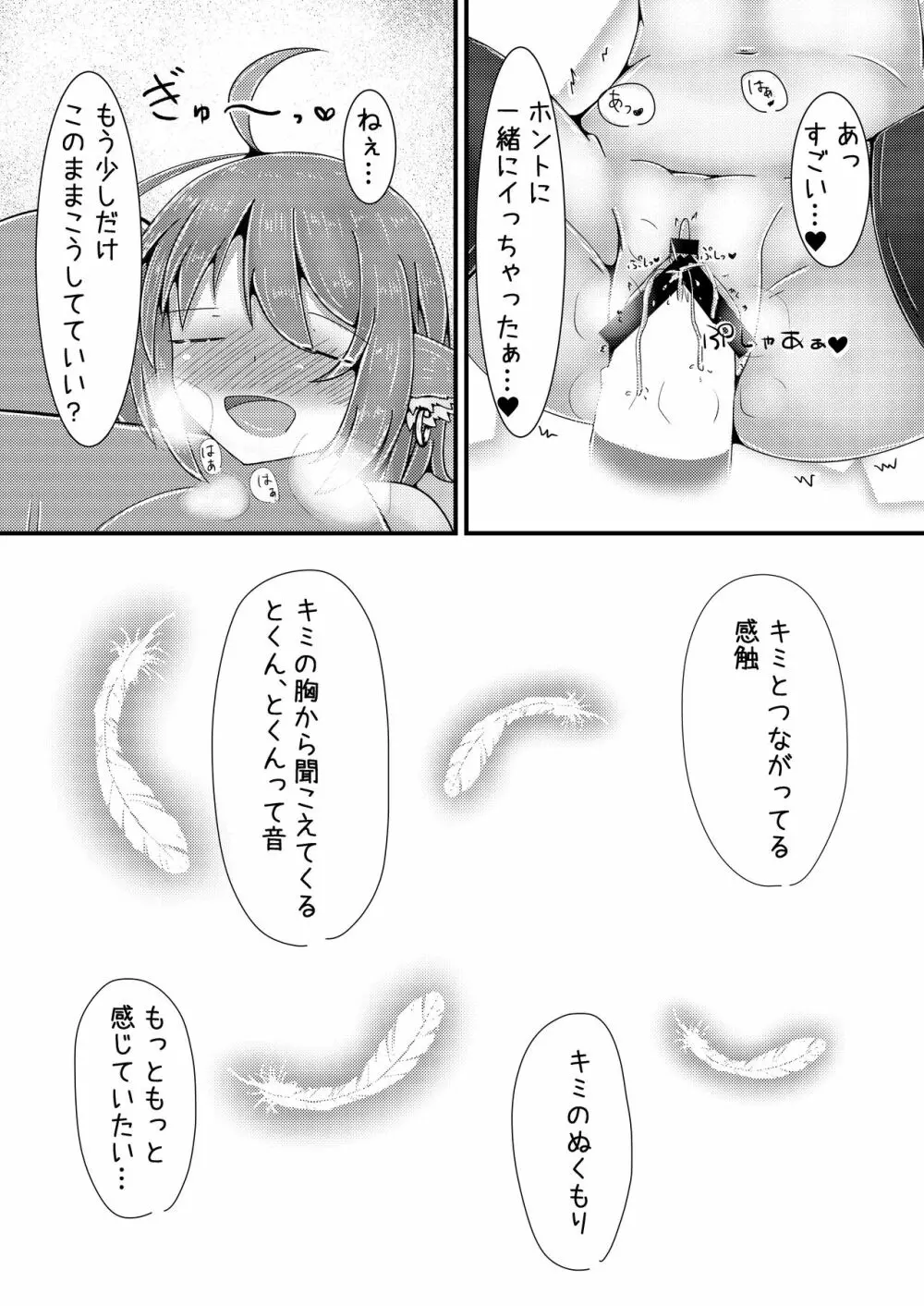 みすちーといちゃいちゃらぶらぶする本 - page17