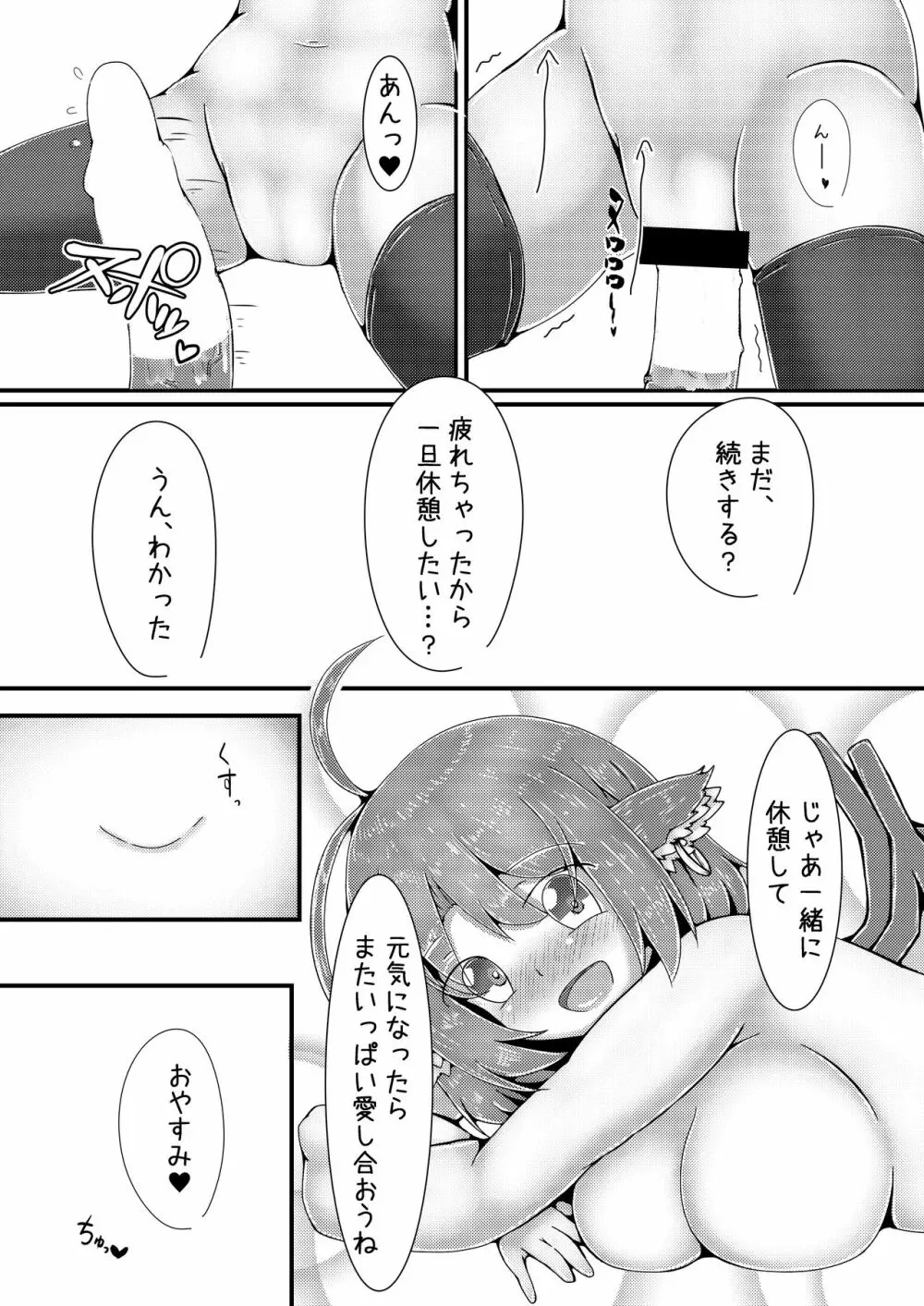 みすちーといちゃいちゃらぶらぶする本 - page18