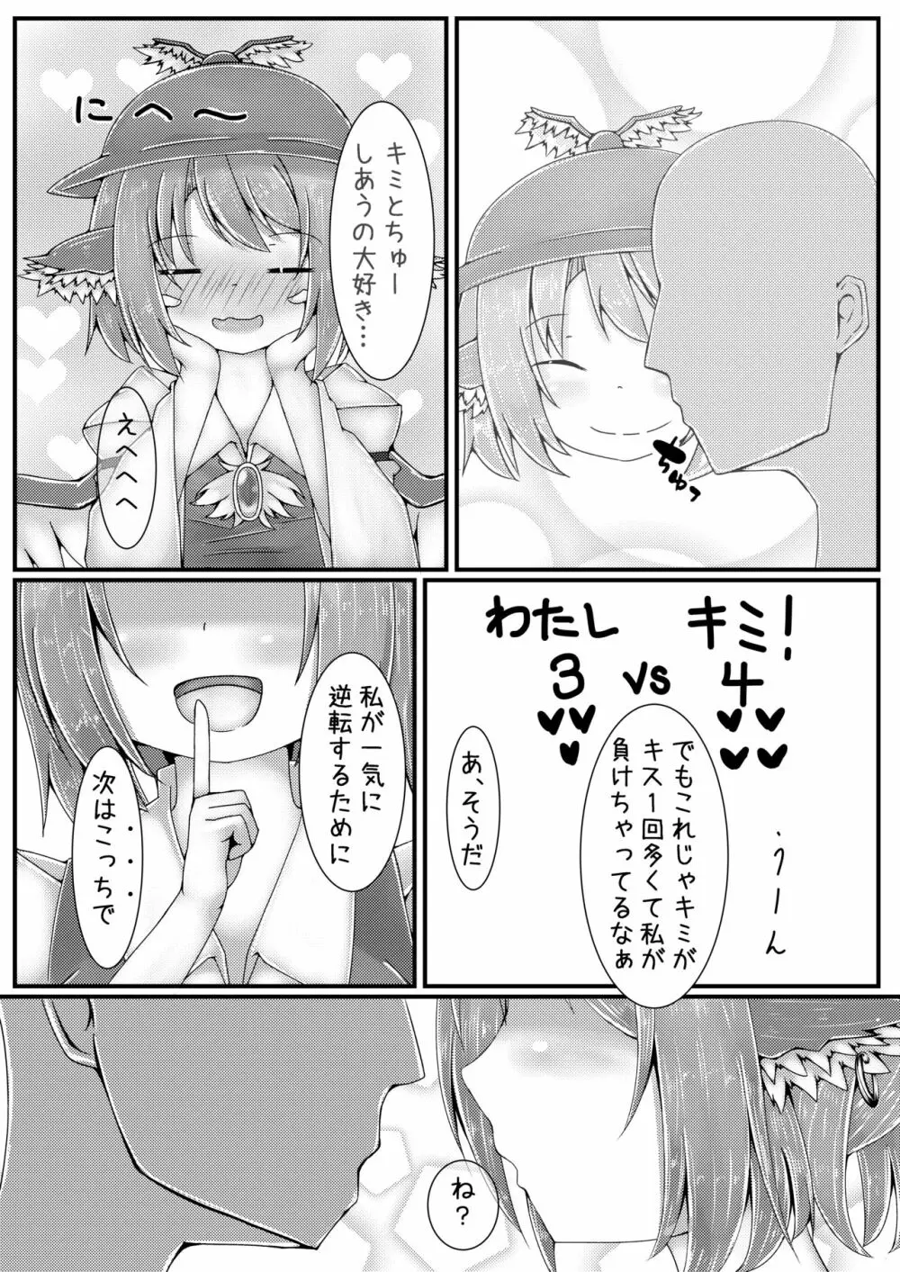 みすちーといちゃいちゃらぶらぶする本 - page6