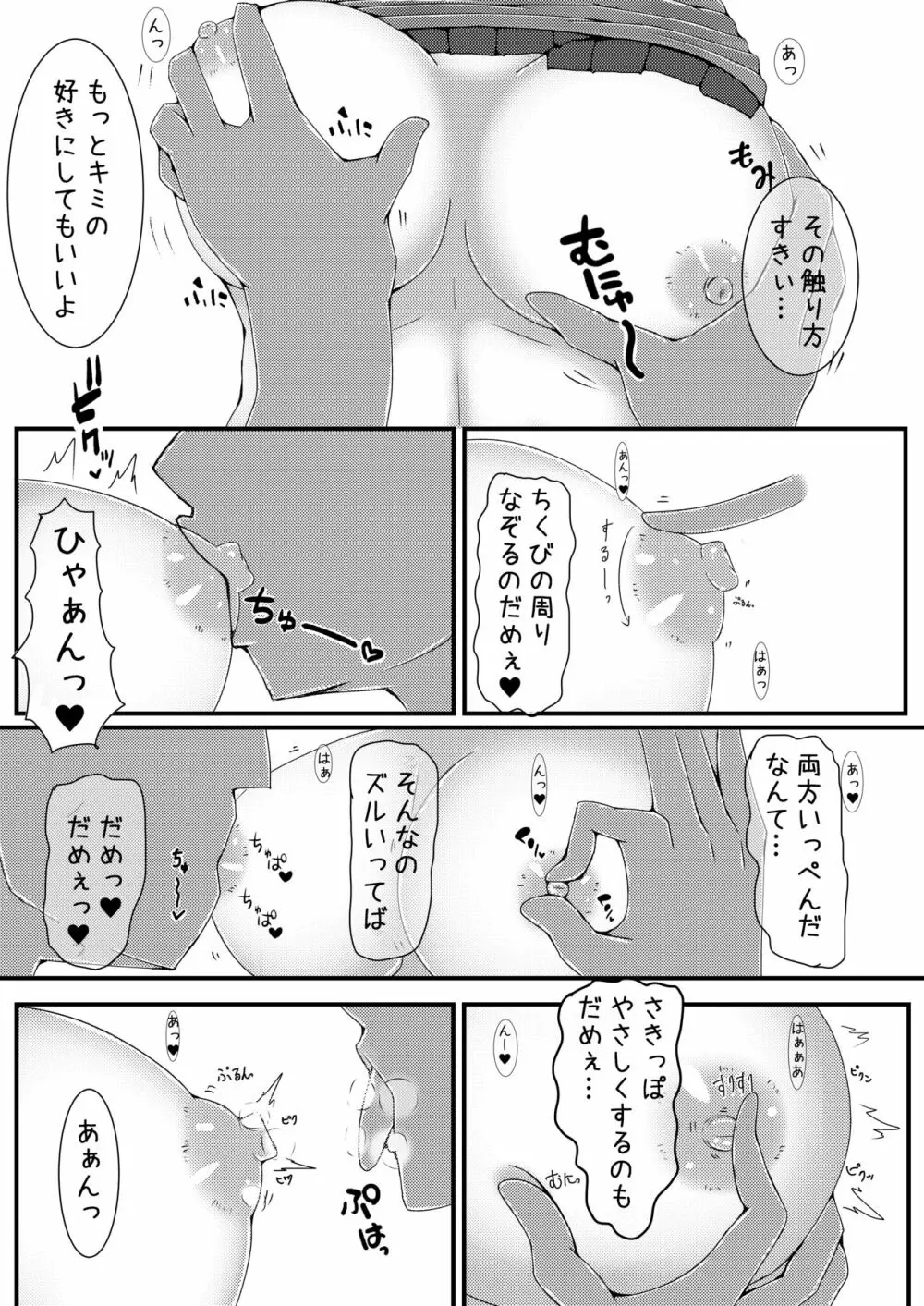 みすちーといちゃいちゃらぶらぶする本 - page9