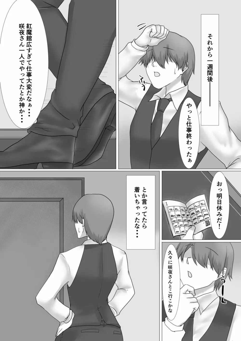 咲夜さんとセフレになる本 - page26