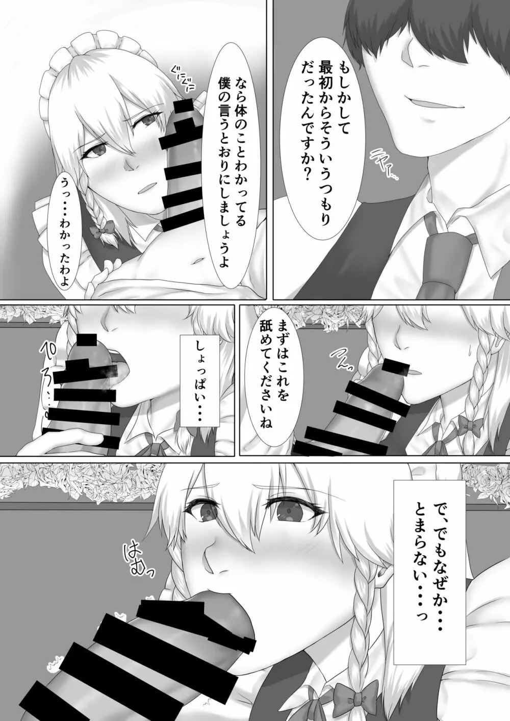 咲夜さんとセフレになる本 - page5