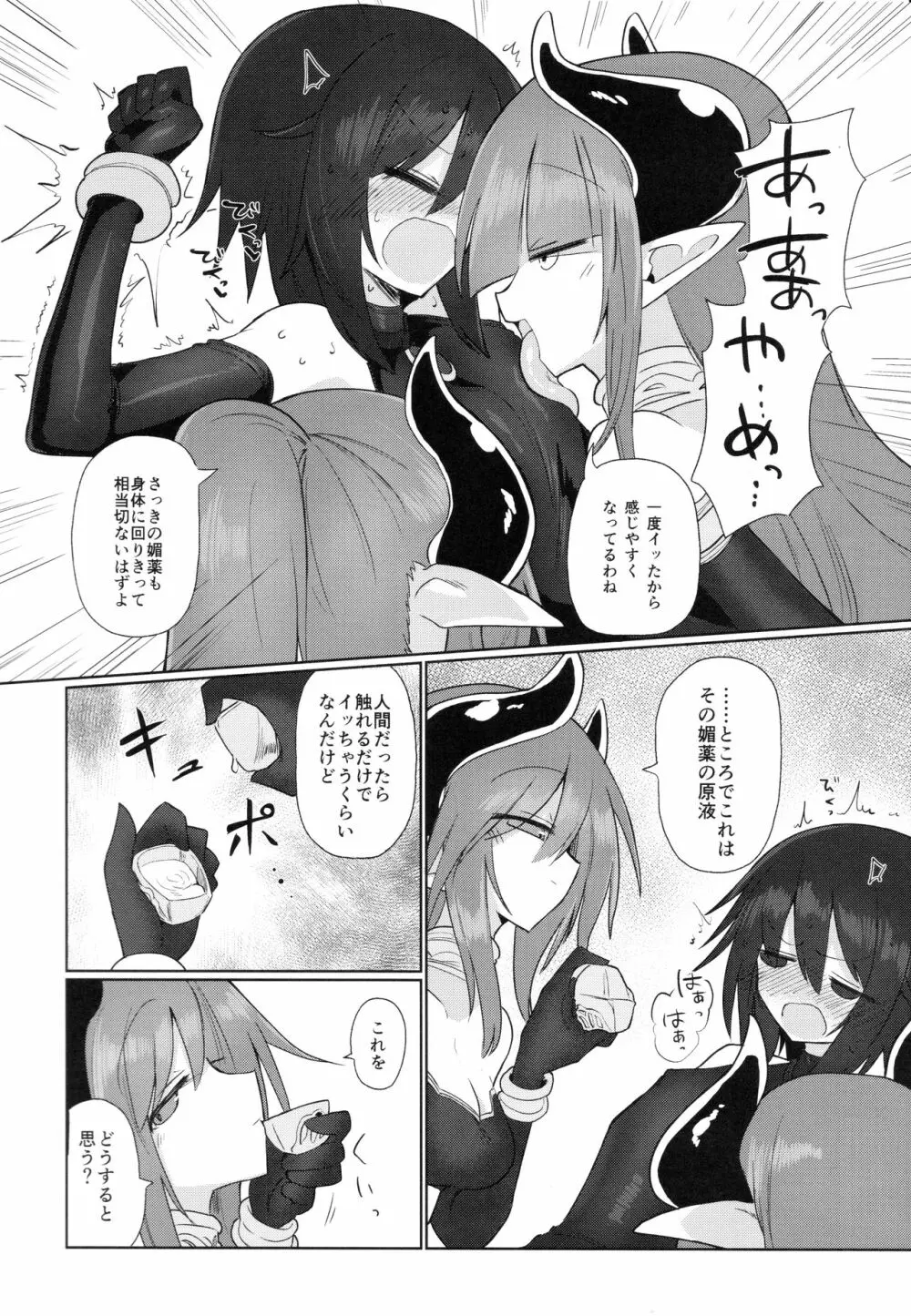 女淫魔だから女冒険者襲うねッ!! - page13