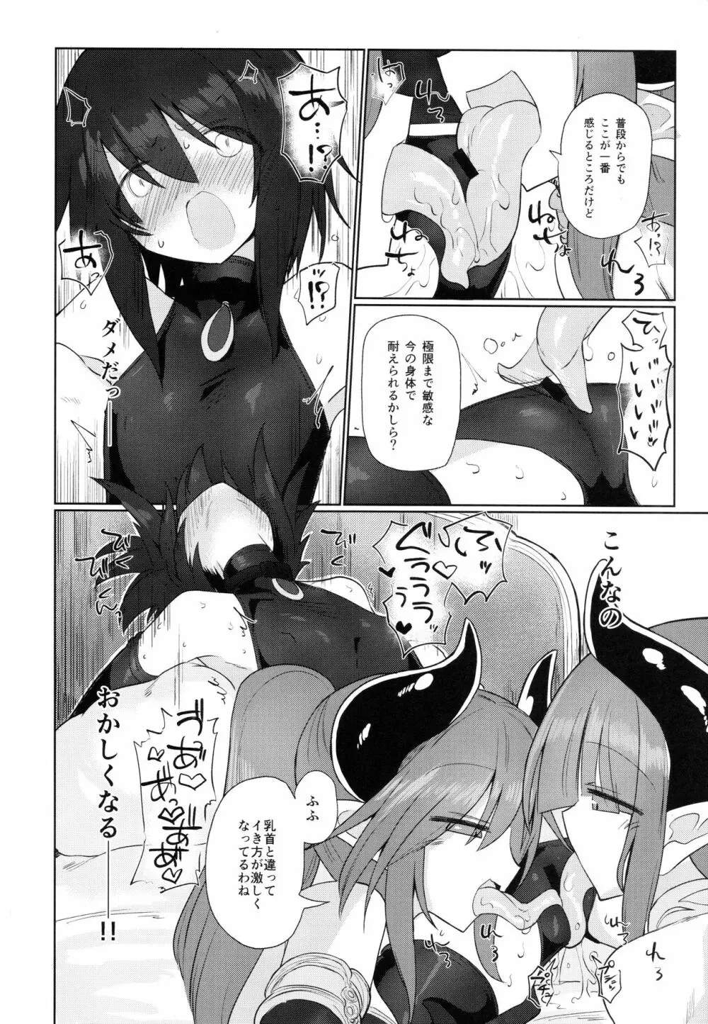 女淫魔だから女冒険者襲うねッ!! - page19