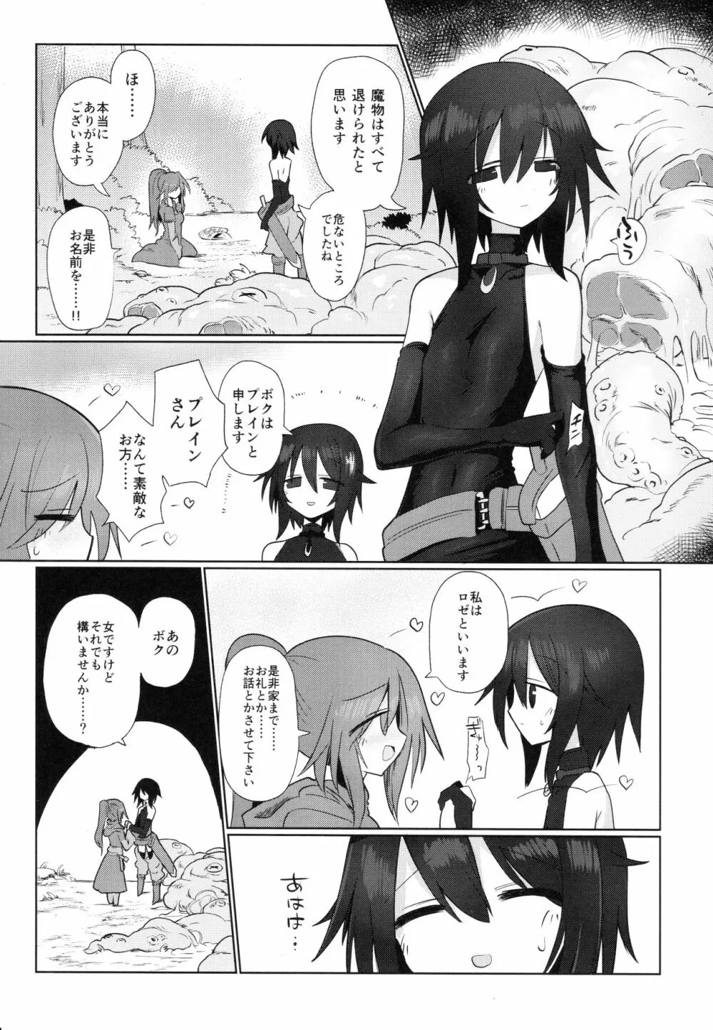 女淫魔だから女冒険者襲うねッ!! - page2