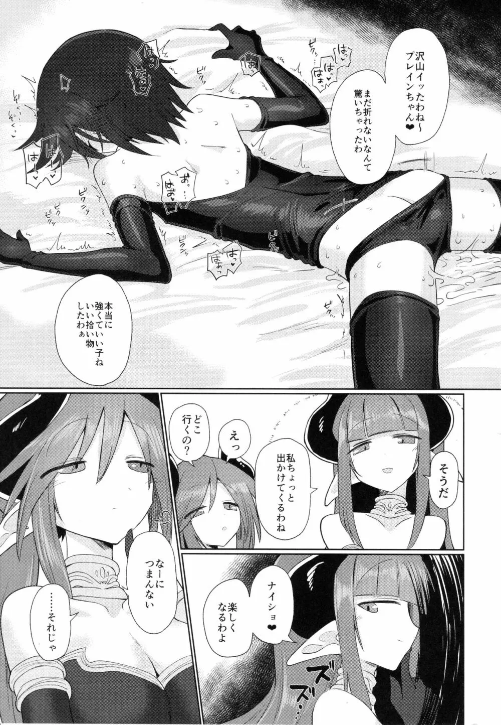 女淫魔だから女冒険者襲うねッ!! - page26