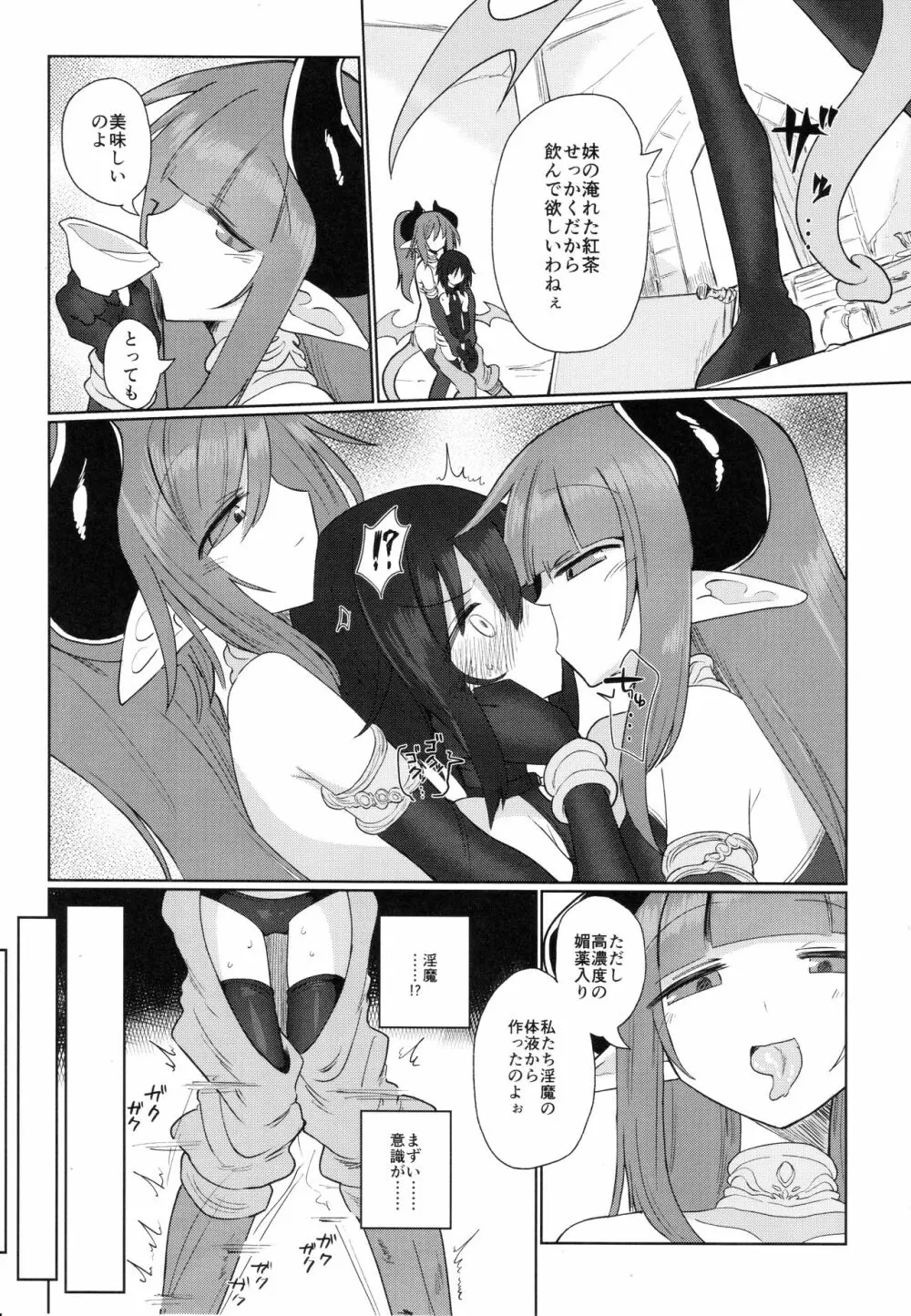 女淫魔だから女冒険者襲うねッ!! - page6