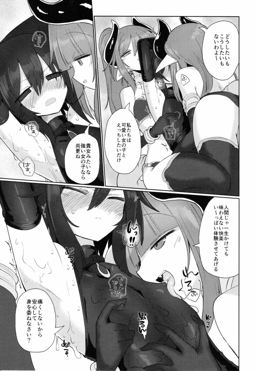 女淫魔だから女冒険者襲うねッ!! - page8