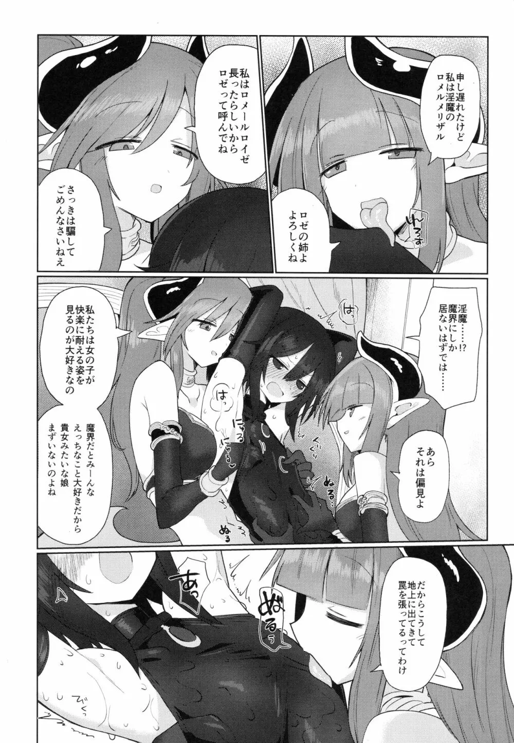 女淫魔だから女冒険者襲うねッ!! - page9