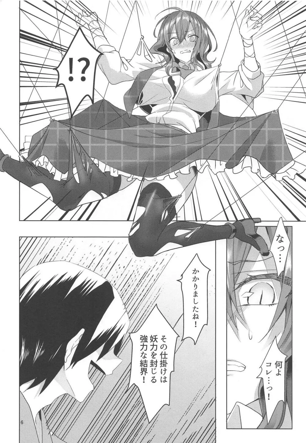 風見幽香 on the ワイヤートラップ - page7