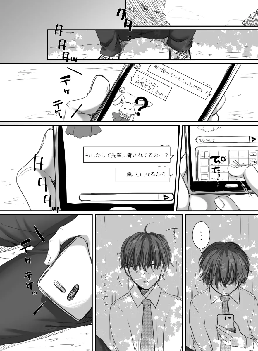 花は散るまで - page14