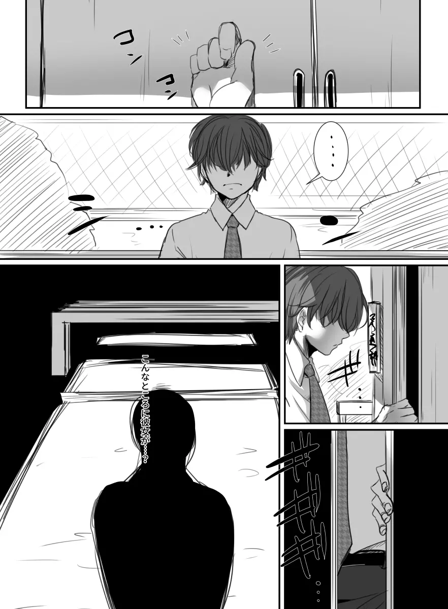 花は散るまで - page16