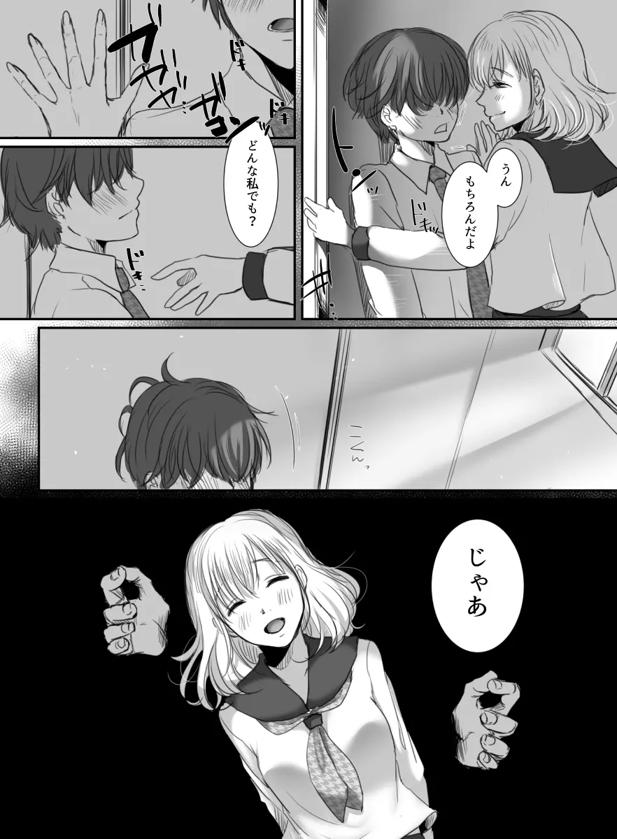 花は散るまで - page18