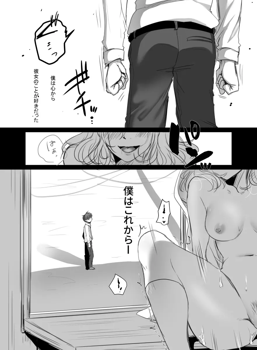 花は散るまで - page35