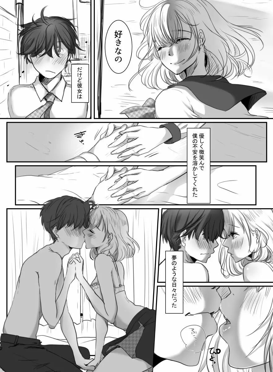 花は散るまで - page4