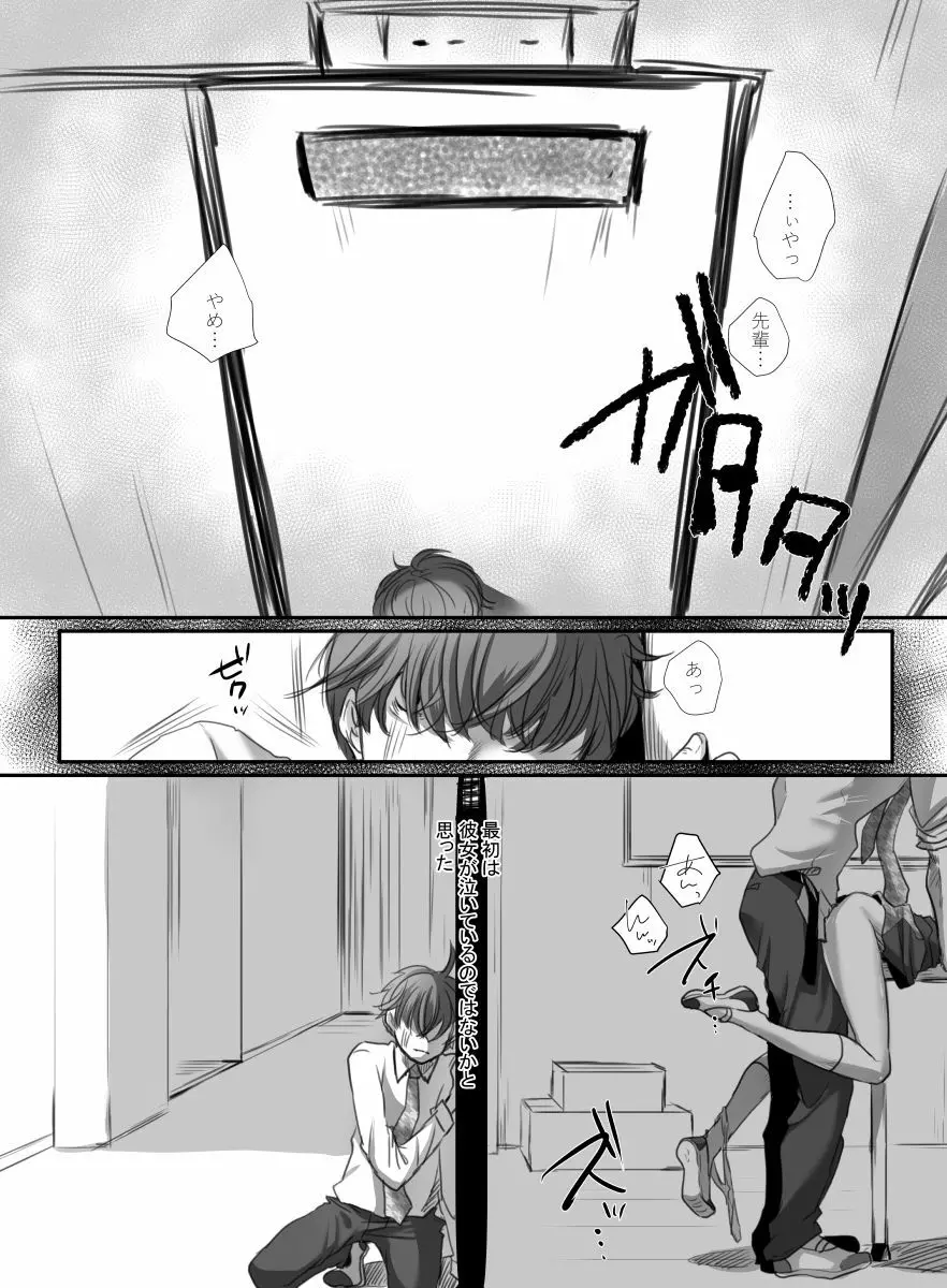 花は散るまで - page9