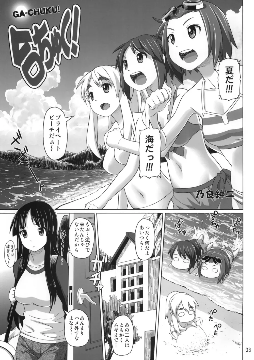 合ちゅく! - page2