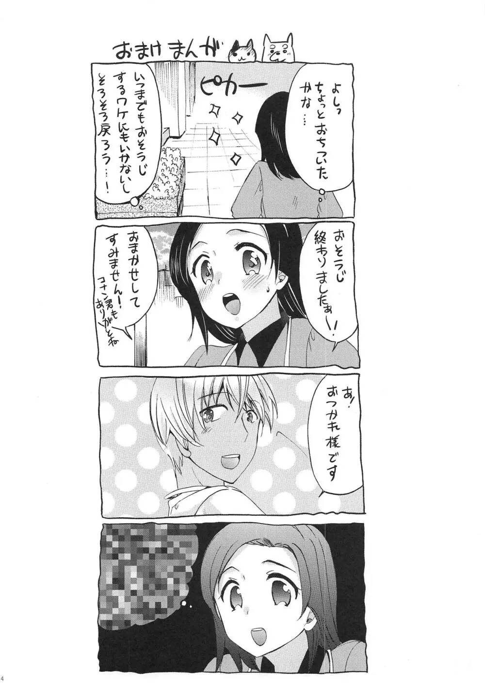 ゆめのなかできみをけがす - page13